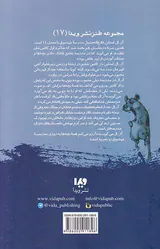 مدرسه عهد بوق جلد چهاردهم شبی با چیزهای ترسناک